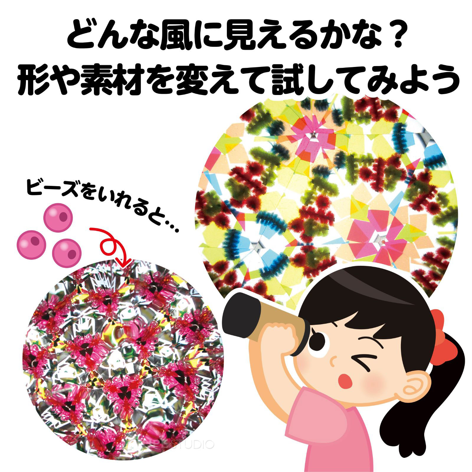 万華鏡 工作 キット セット 手作り 小学生 ミニ万華鏡をつくろう