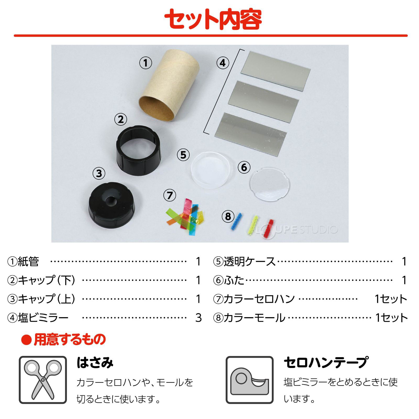 万華鏡 工作 キット セット 手作り 小学生 ミニ万華鏡をつくろう 知育