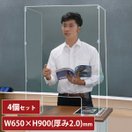 アクリル板 透明 飛沫防止 3面ガード 窓あり 4個セット 2.0mm厚 アクリル パーテーション パネル 感染防止 卓上 衝立 間仕切り 飲食店