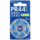 補聴器用 空気電池 PR44 酸素センサー用空気亜鉛電池 1パック6個入り
