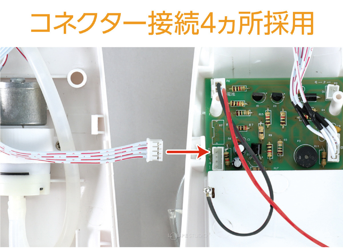 コネクター接続4ヵ所採用 