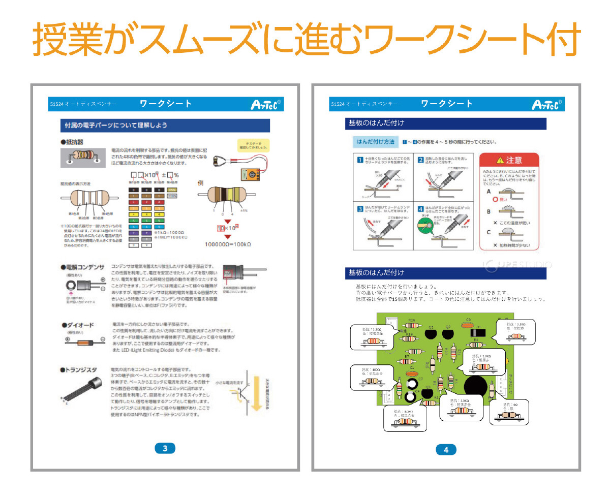 授業がスムーズに進むワークシート付 
