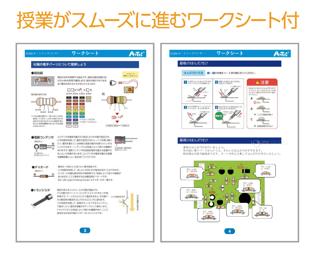 授業がスムーズに進むワークシート付
