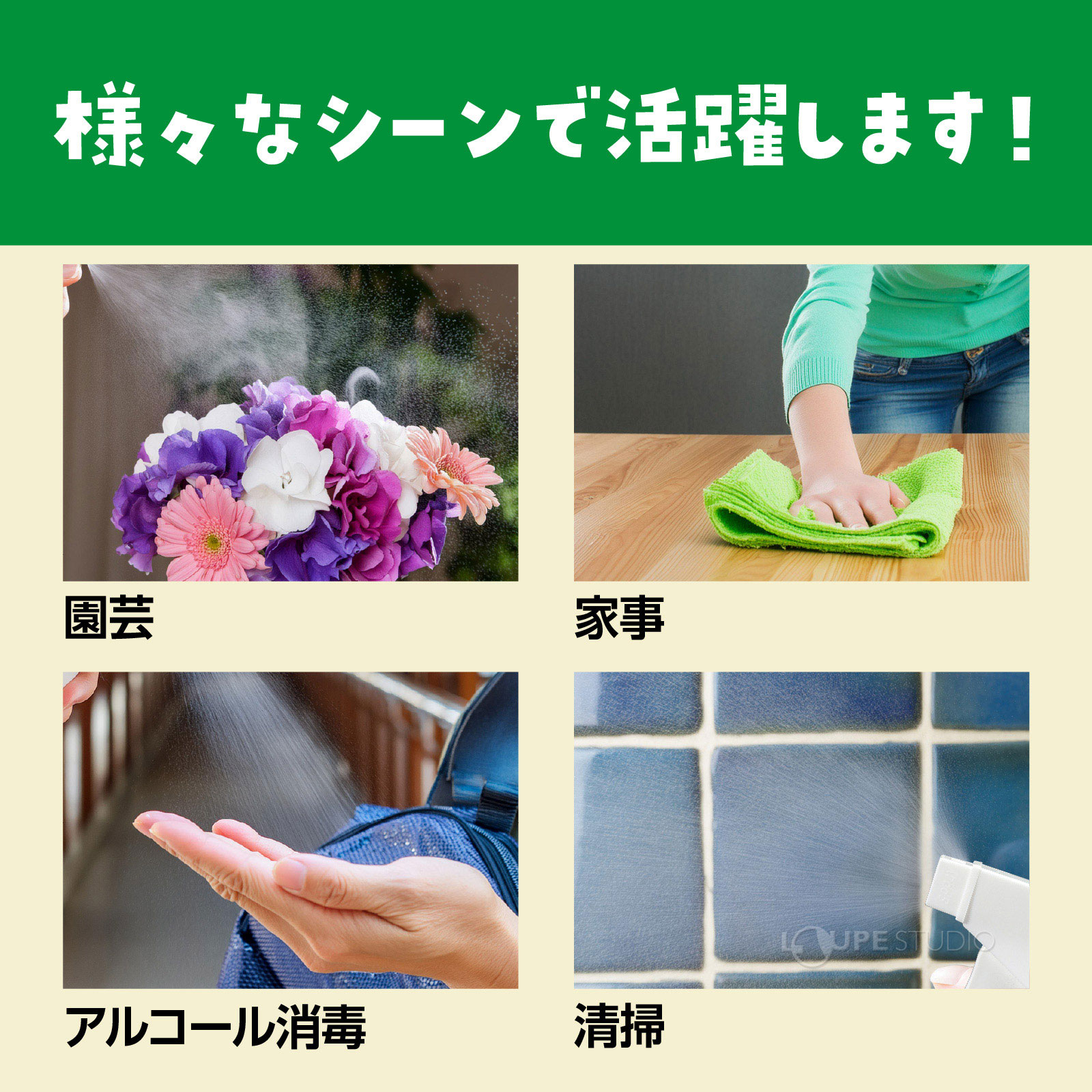 様々なシーンで活躍します 