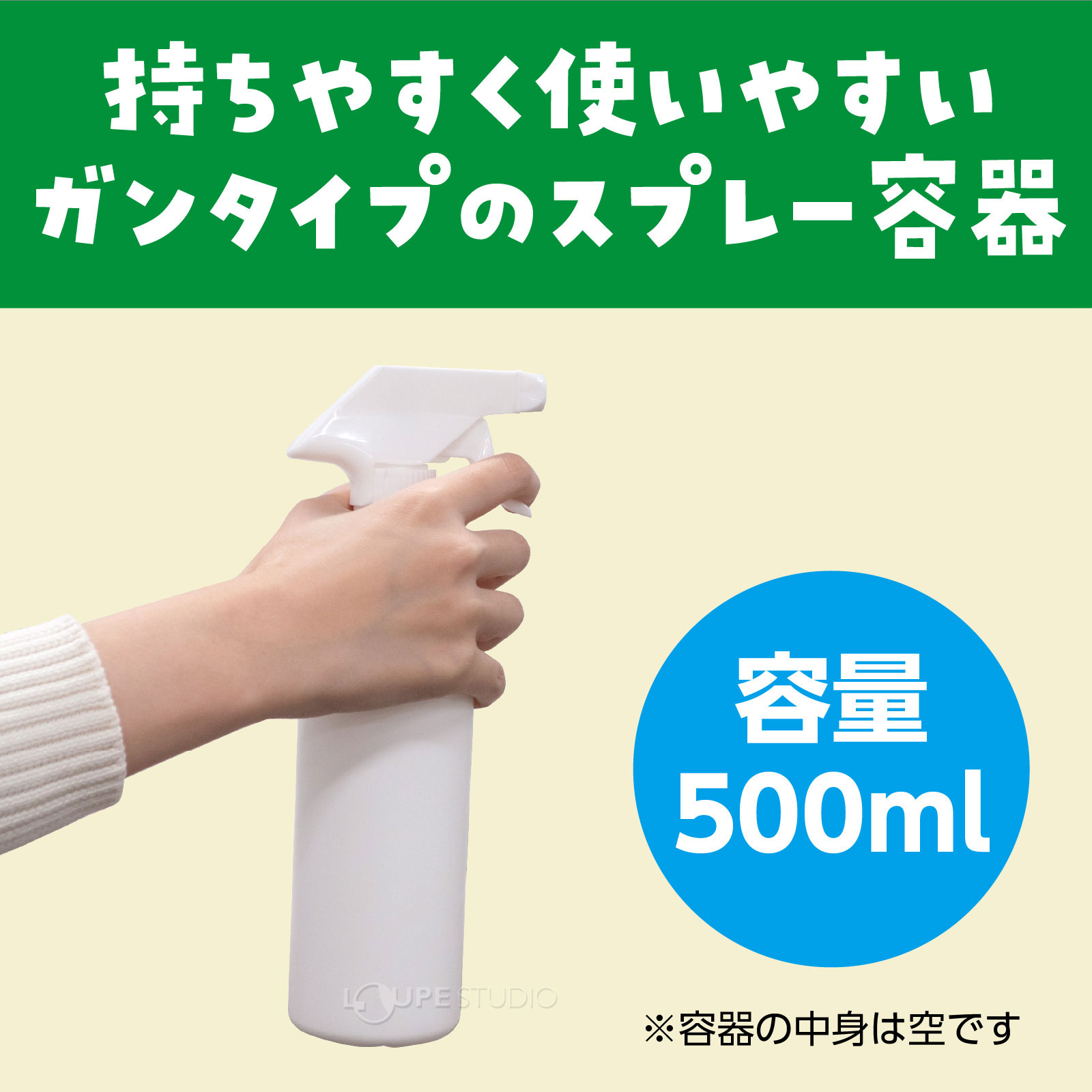 ガンタイプのスプレー容器 