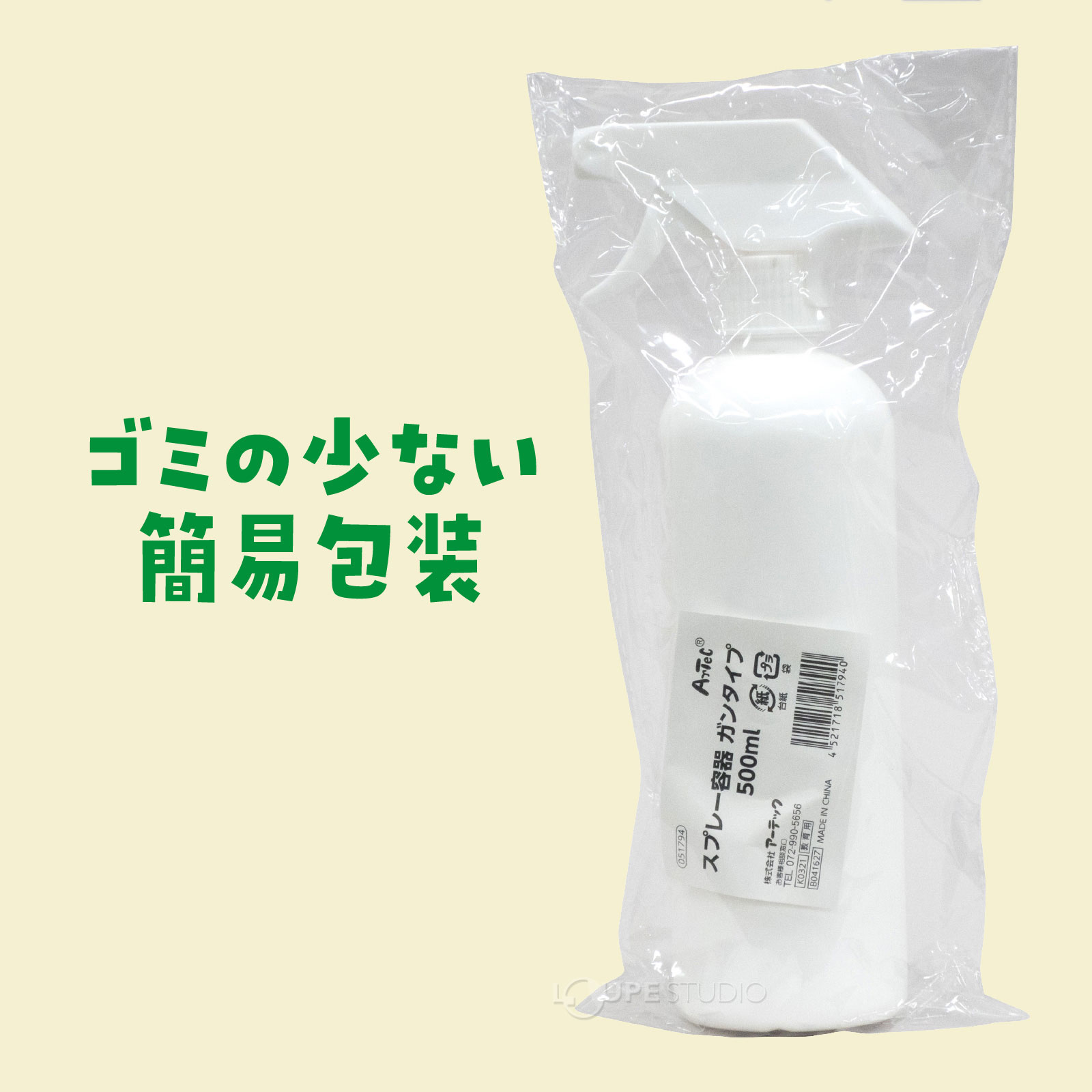 ゴミの少ない簡易包装 