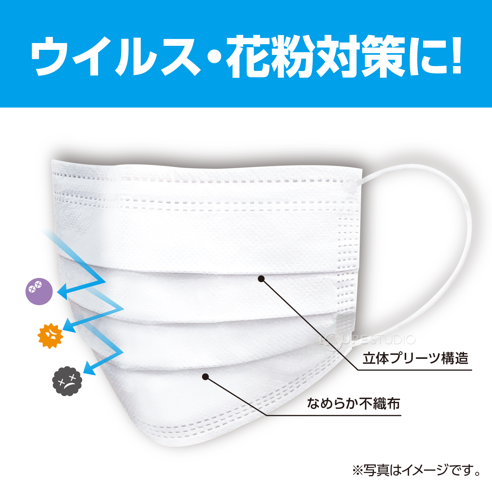 ウイルス・花粉対策に！ 