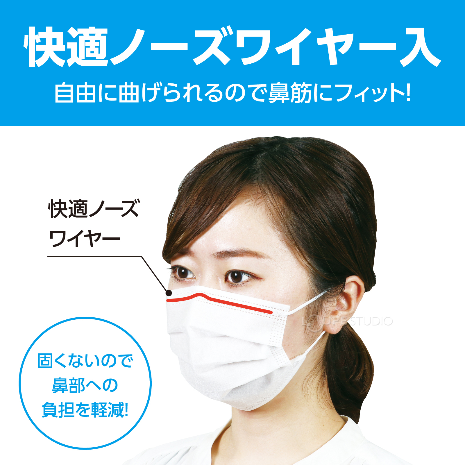 快適ノーズワイヤー入 