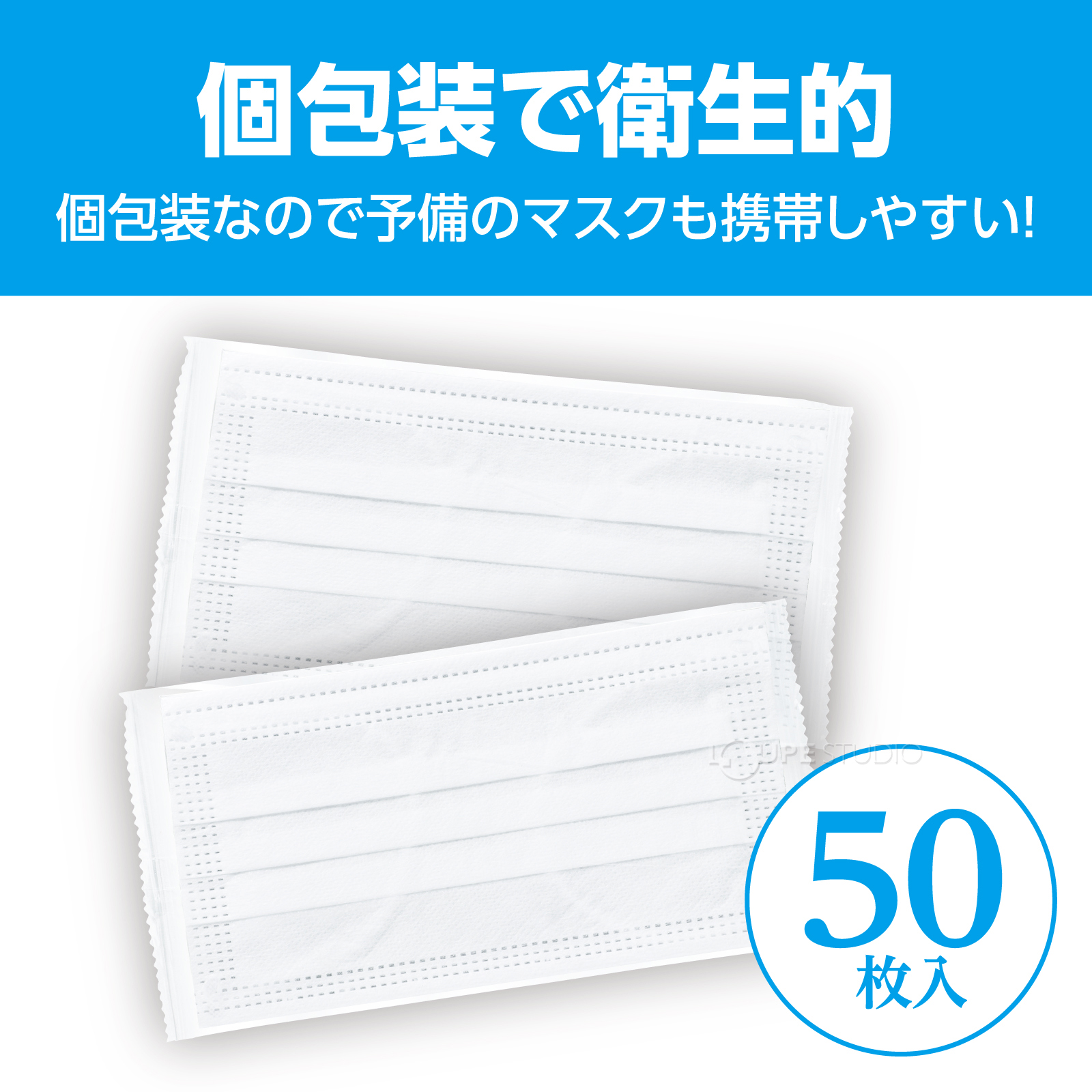 個包装で衛生的 