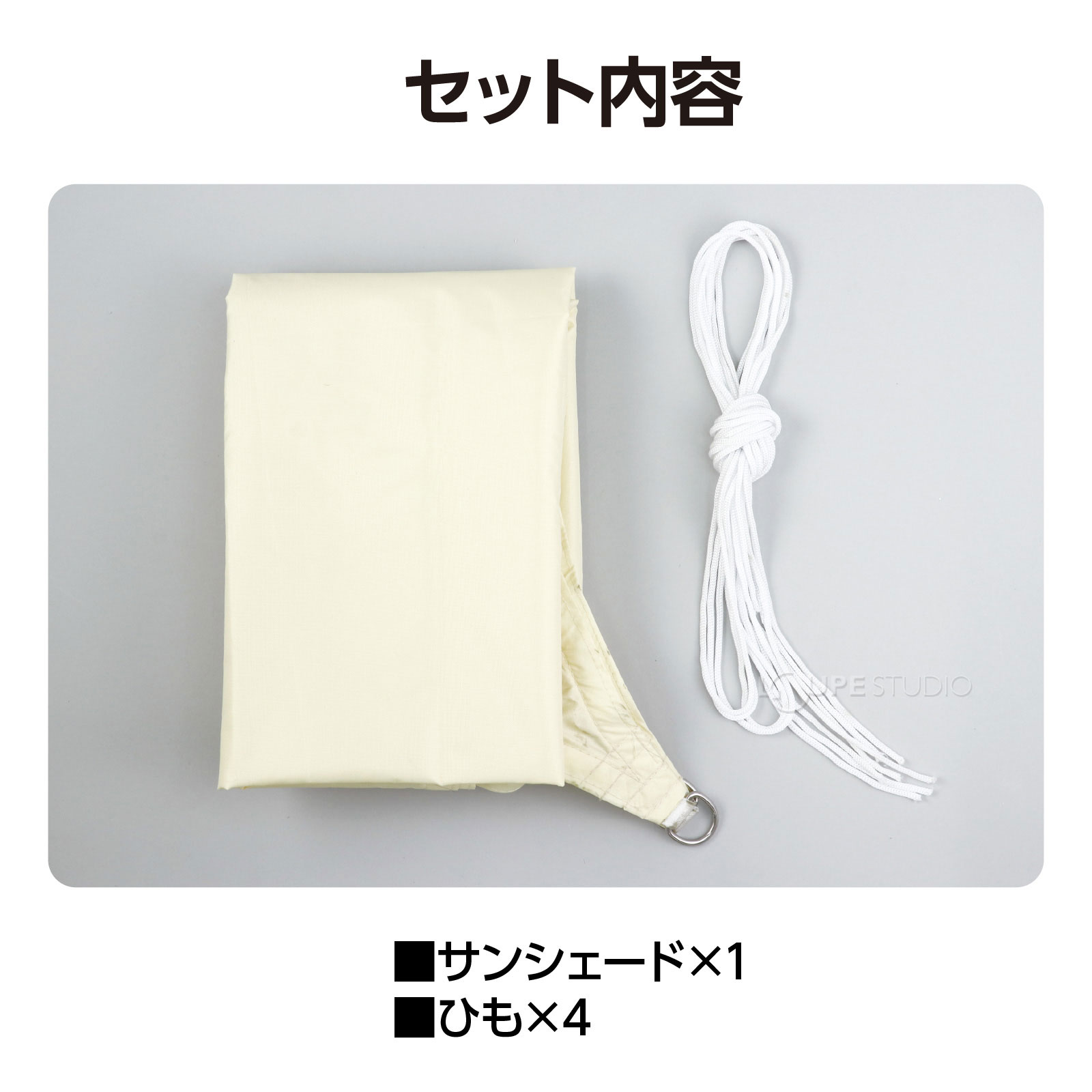 セット内容 