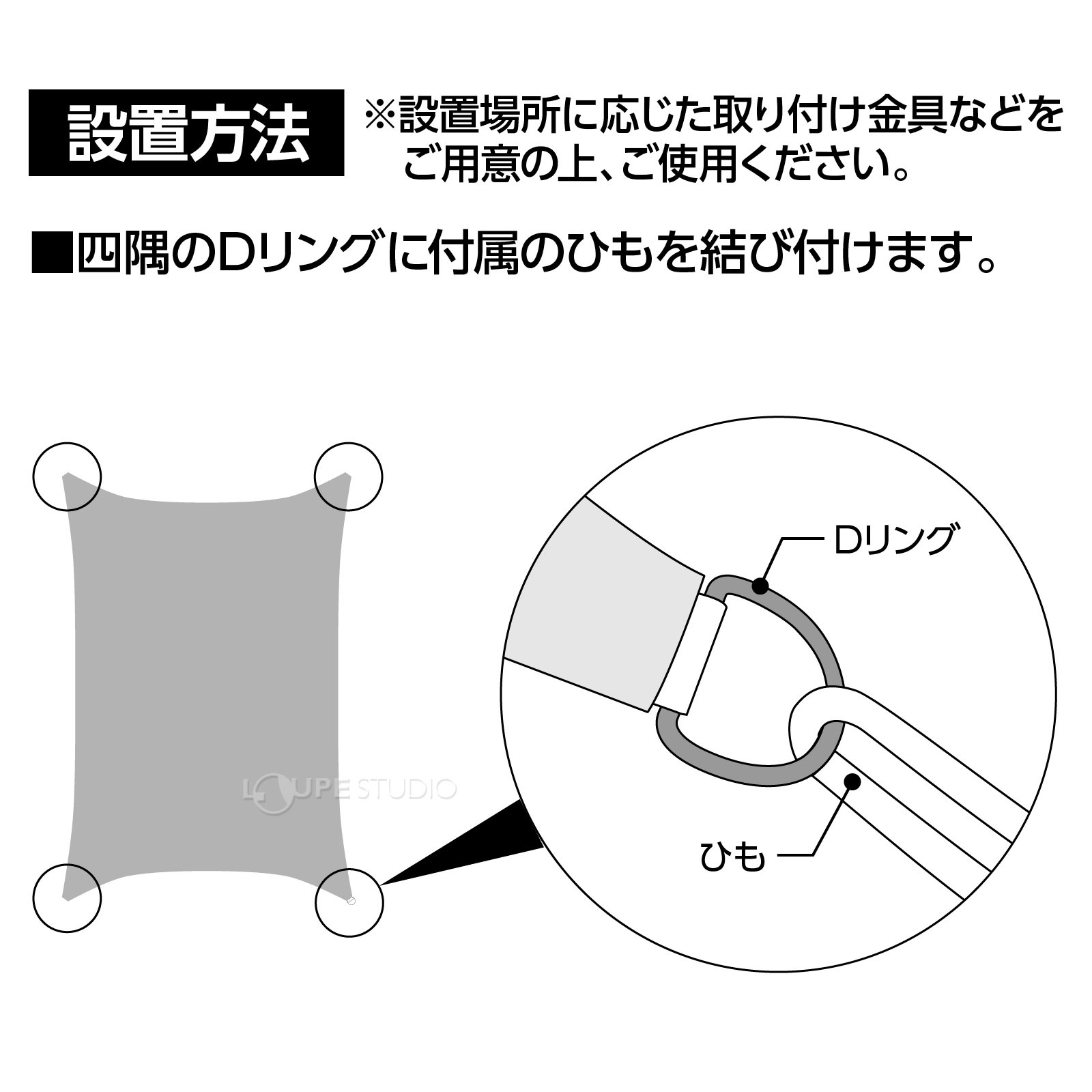 設置方法 
