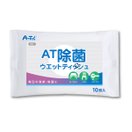 除菌ウェットティッシュ 携帯 除菌シート 携帯用 10枚入×10袋 AT アルコール75％ エタノール プチギフト ウイルス対策 ウィルス 感染予防