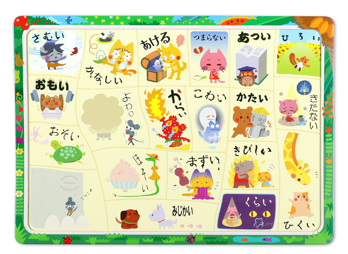 遊びながら反対言葉も学べる! 