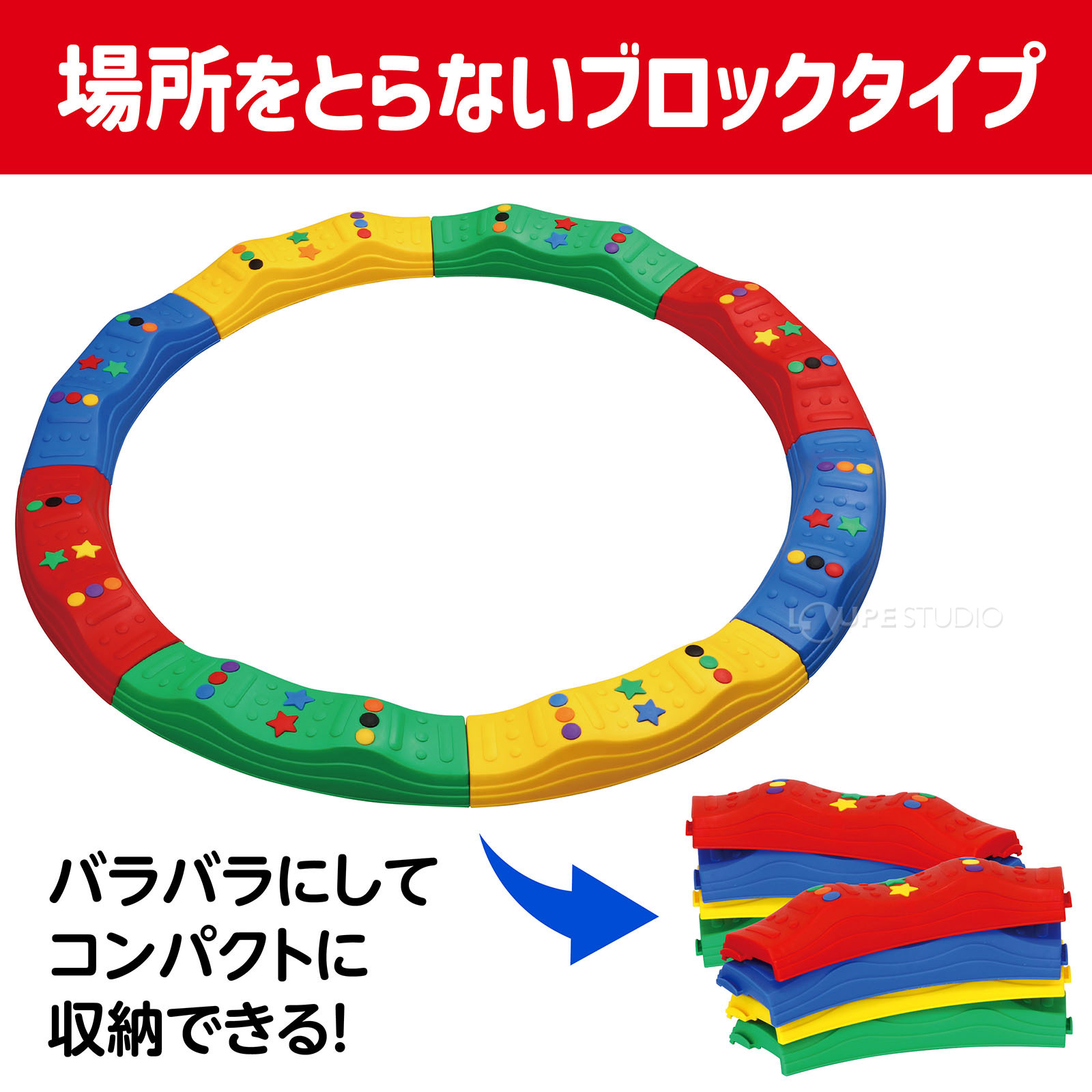 場所をとらないブロックタイプ