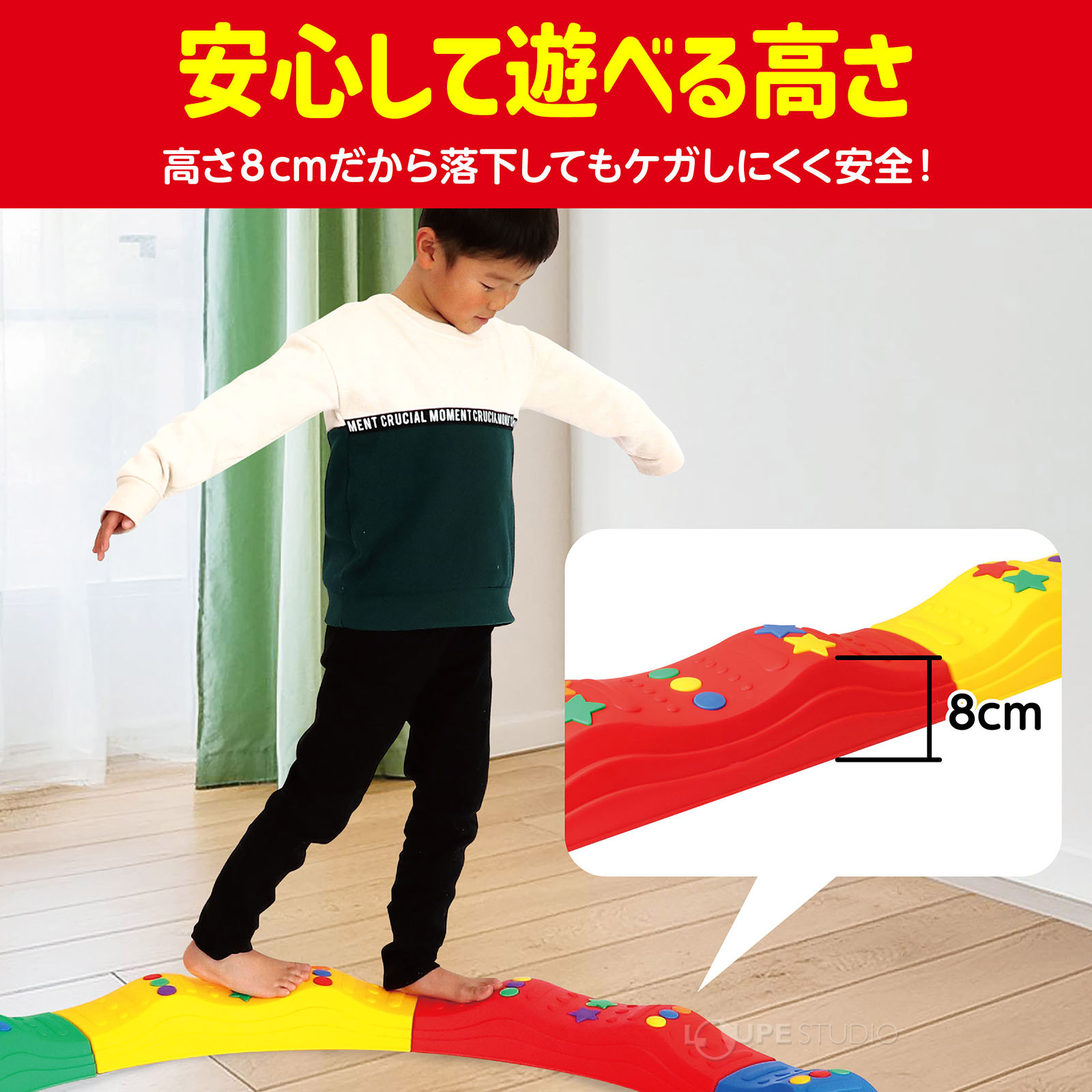 安心して遊べる高さ 