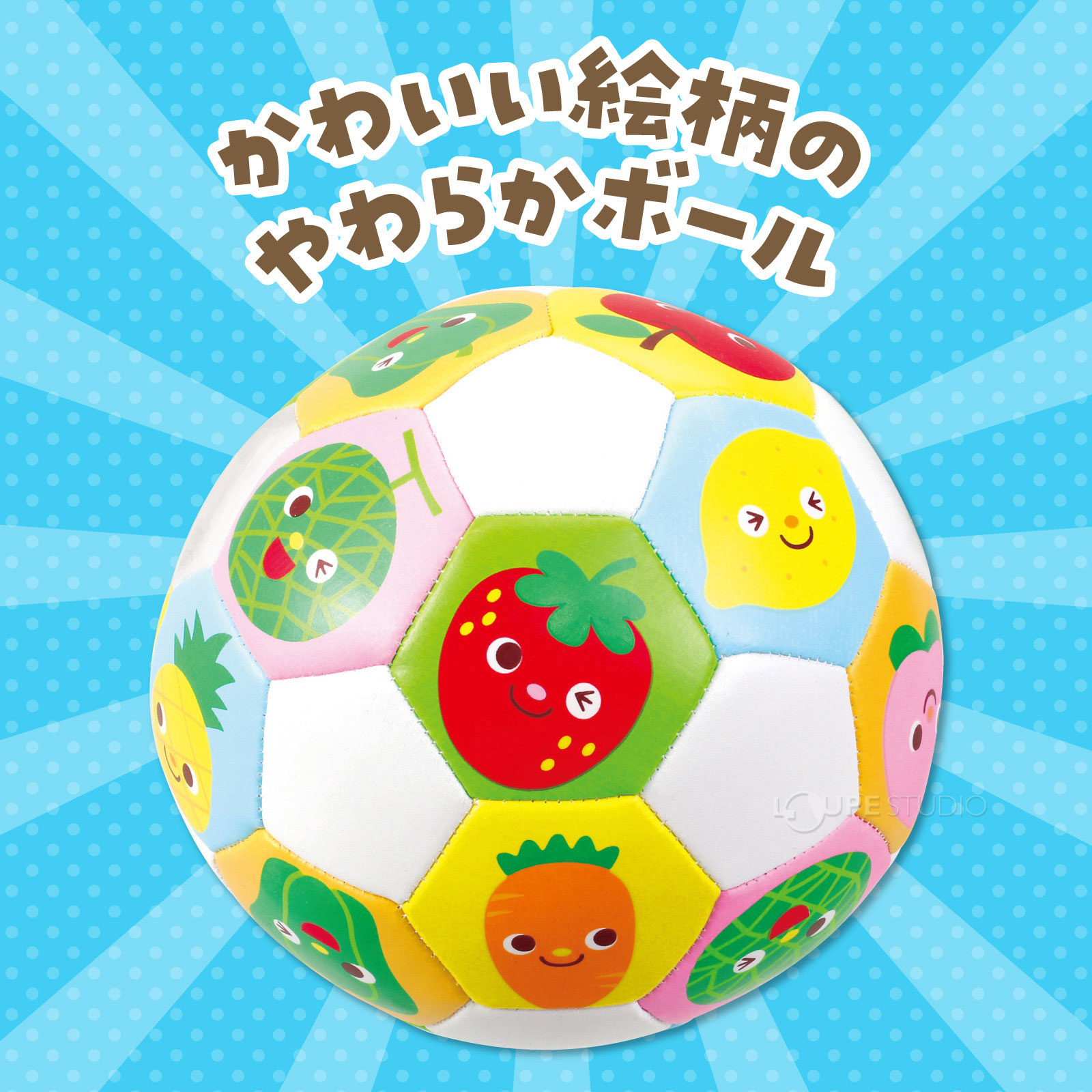 やわらかボール 