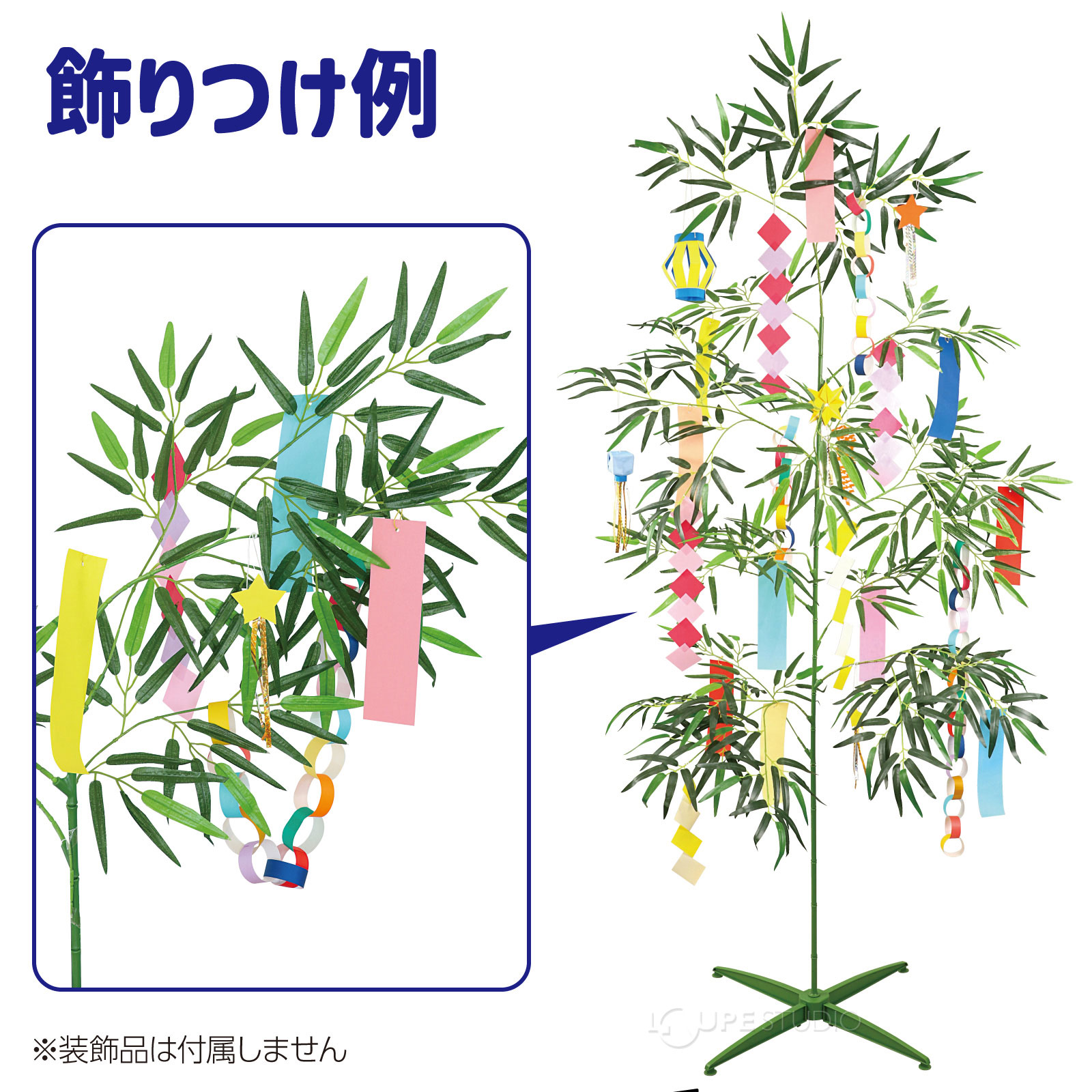 飾り付け例 