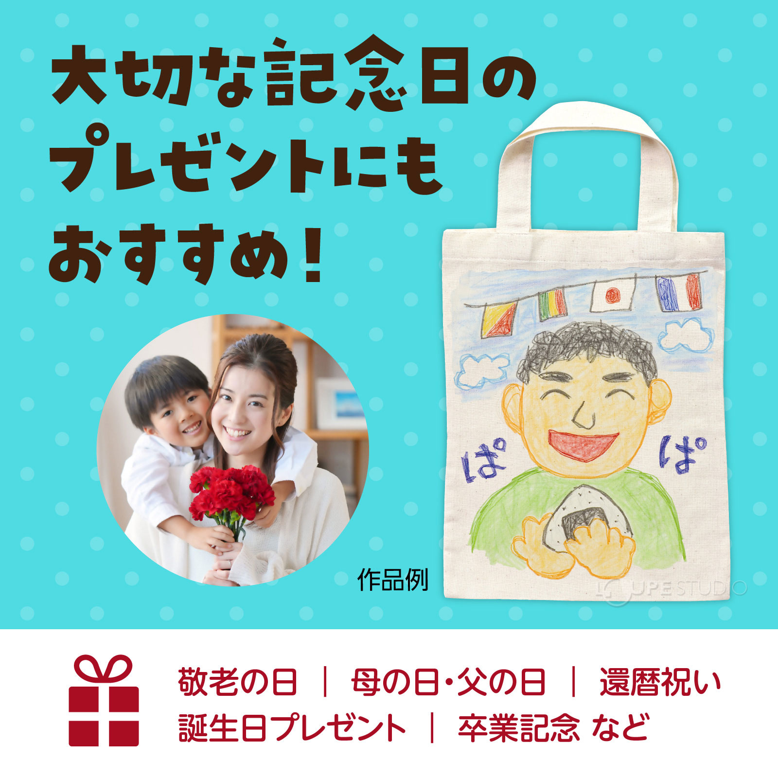 大切な記念日のプレゼントにもおすすめ 