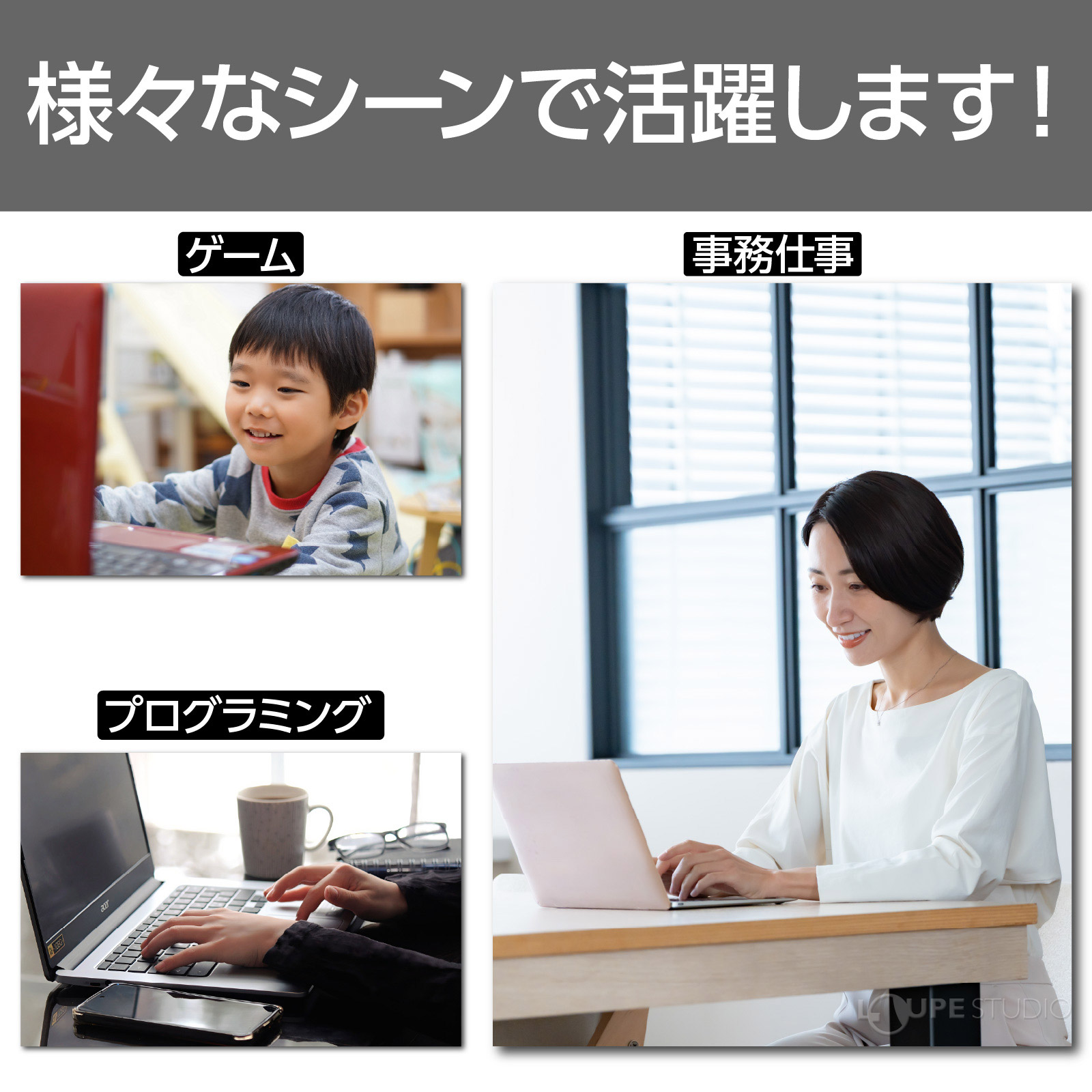 様々なシーンで活躍します 