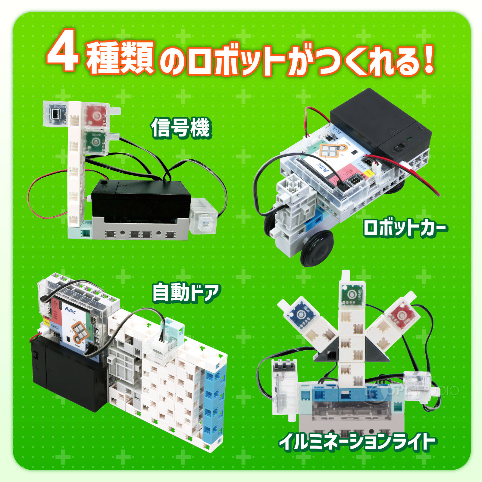 ブロック アーテックロボ1.0 クリエイターセット 知育玩具
