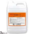 除菌 防臭 抗菌 KE 除菌クリーン 5kg [3本セット] 日本製 業務用 大容量 金属 プラスチック ゴム 消毒 希釈不要 洗浄 中性 スプレー用 詰め替え