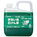 シャボネット石鹸液ユ・ム 5kg 手洗い石けん液 食品 有色・無香料 ハンドソープ サラヤ 詰め替え用 大容量 業務用 学校