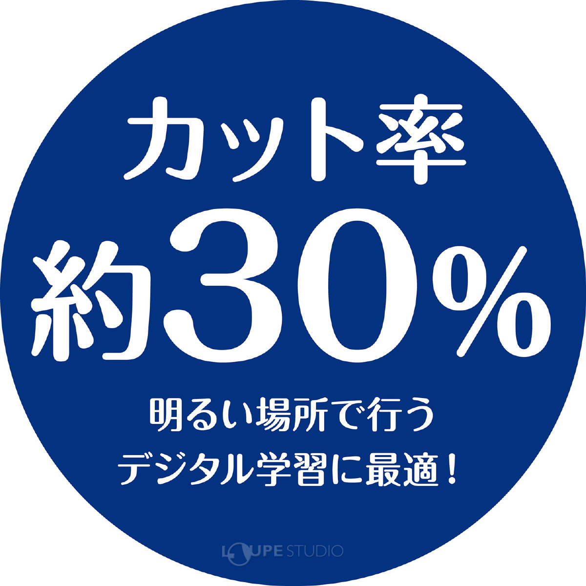 カット率約30% 