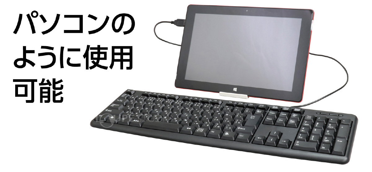 パソコンのように使用可能