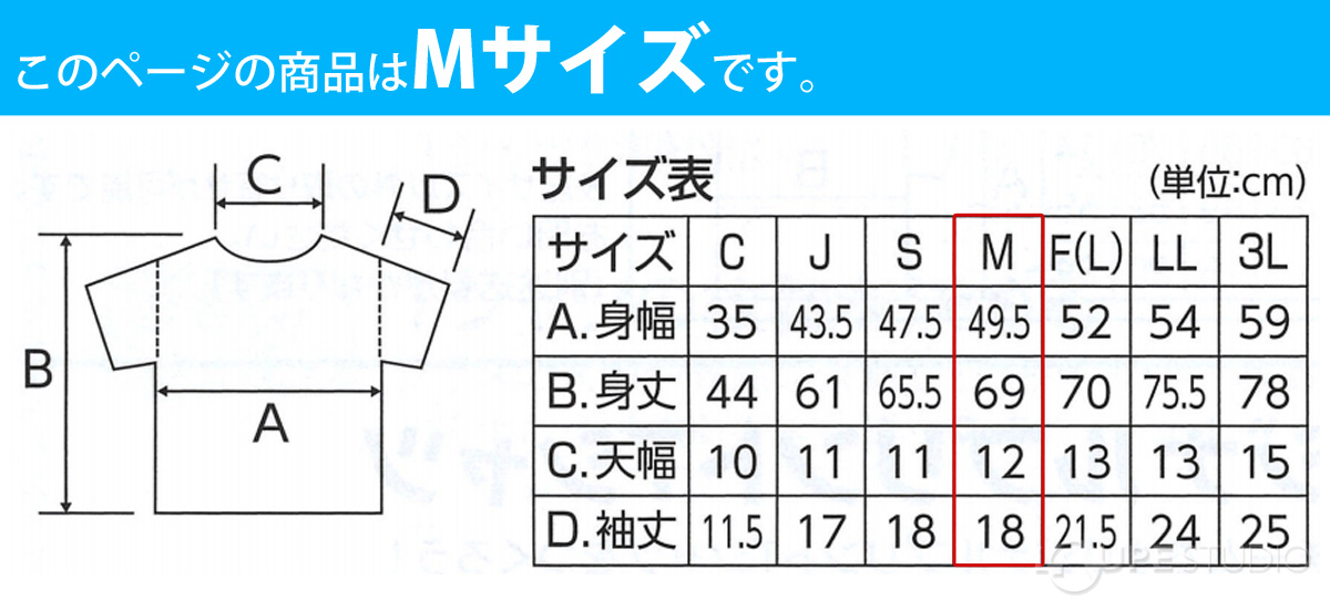 サイズ表