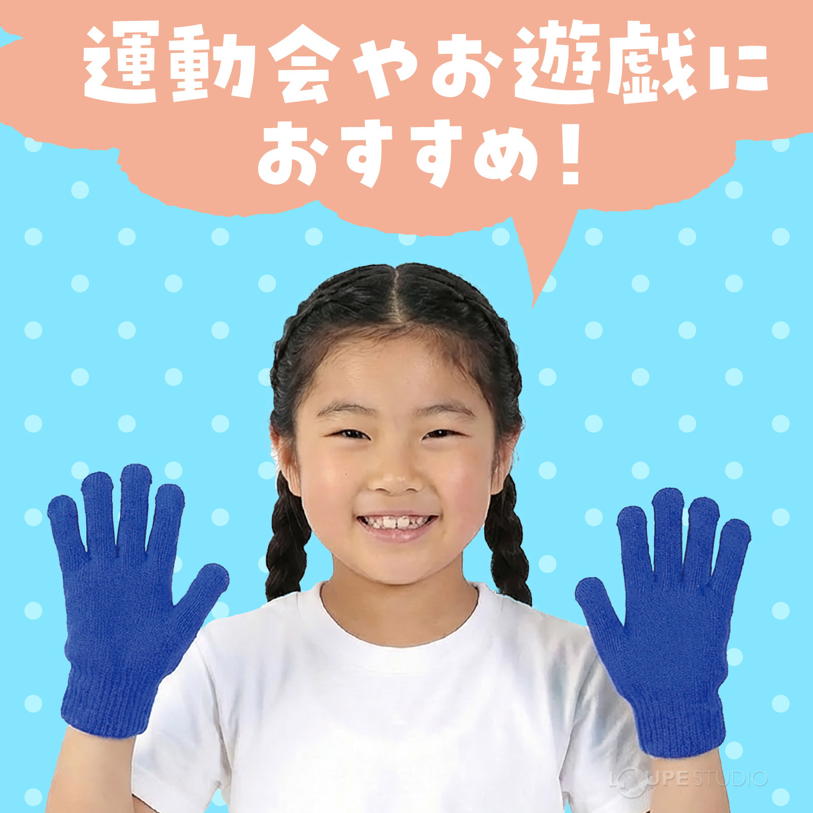 運動会におすすめ