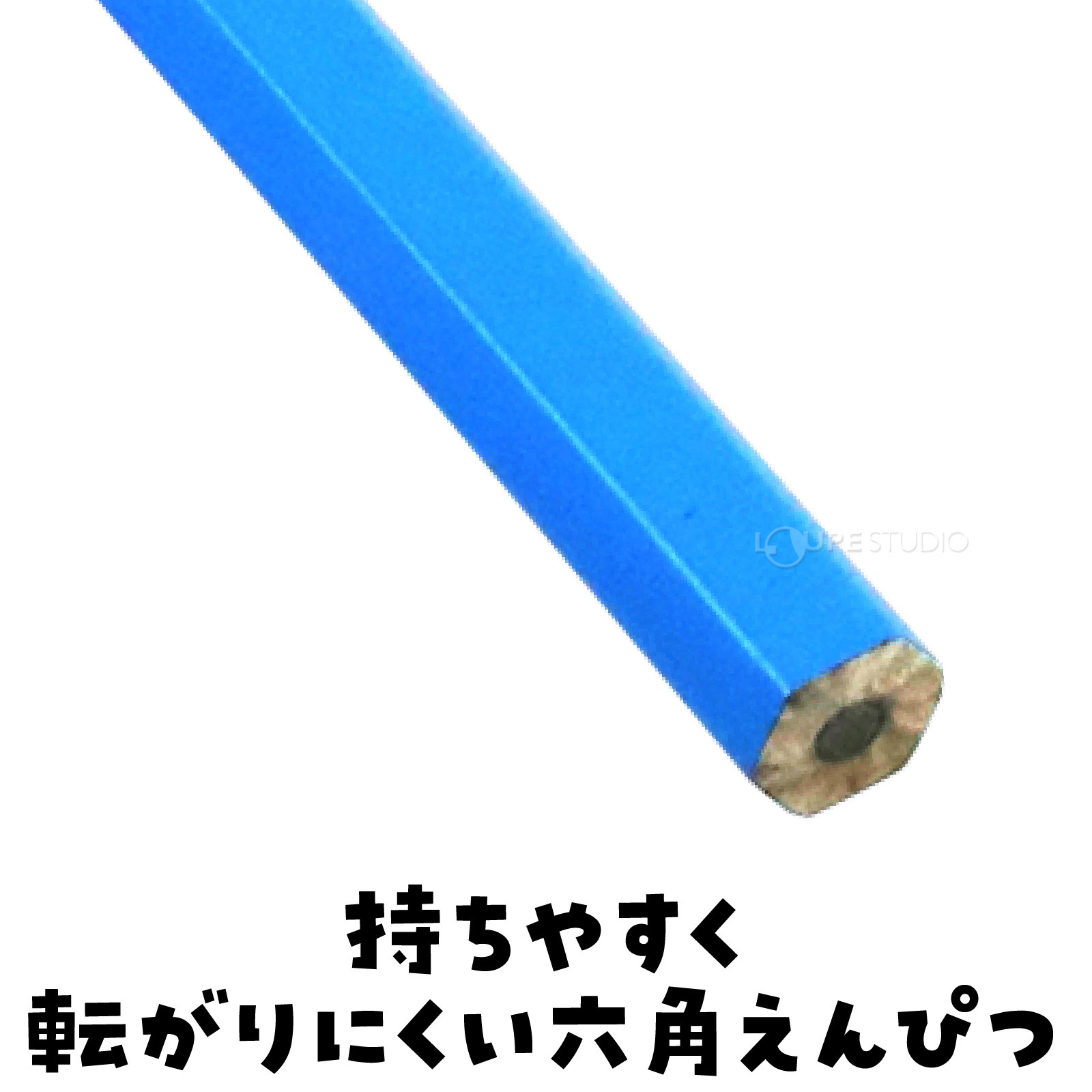 六角えんぴつ 