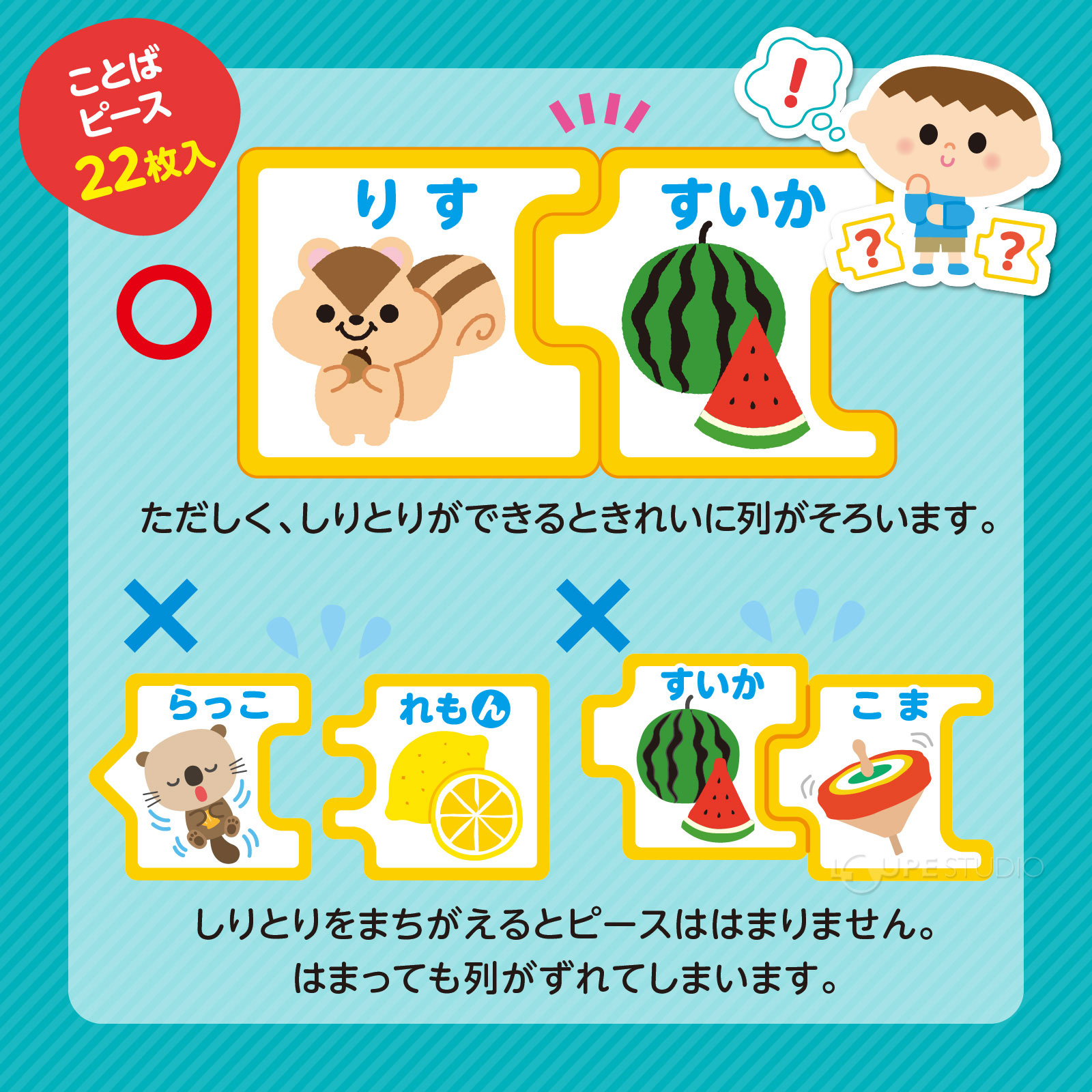 ことばピース22枚入