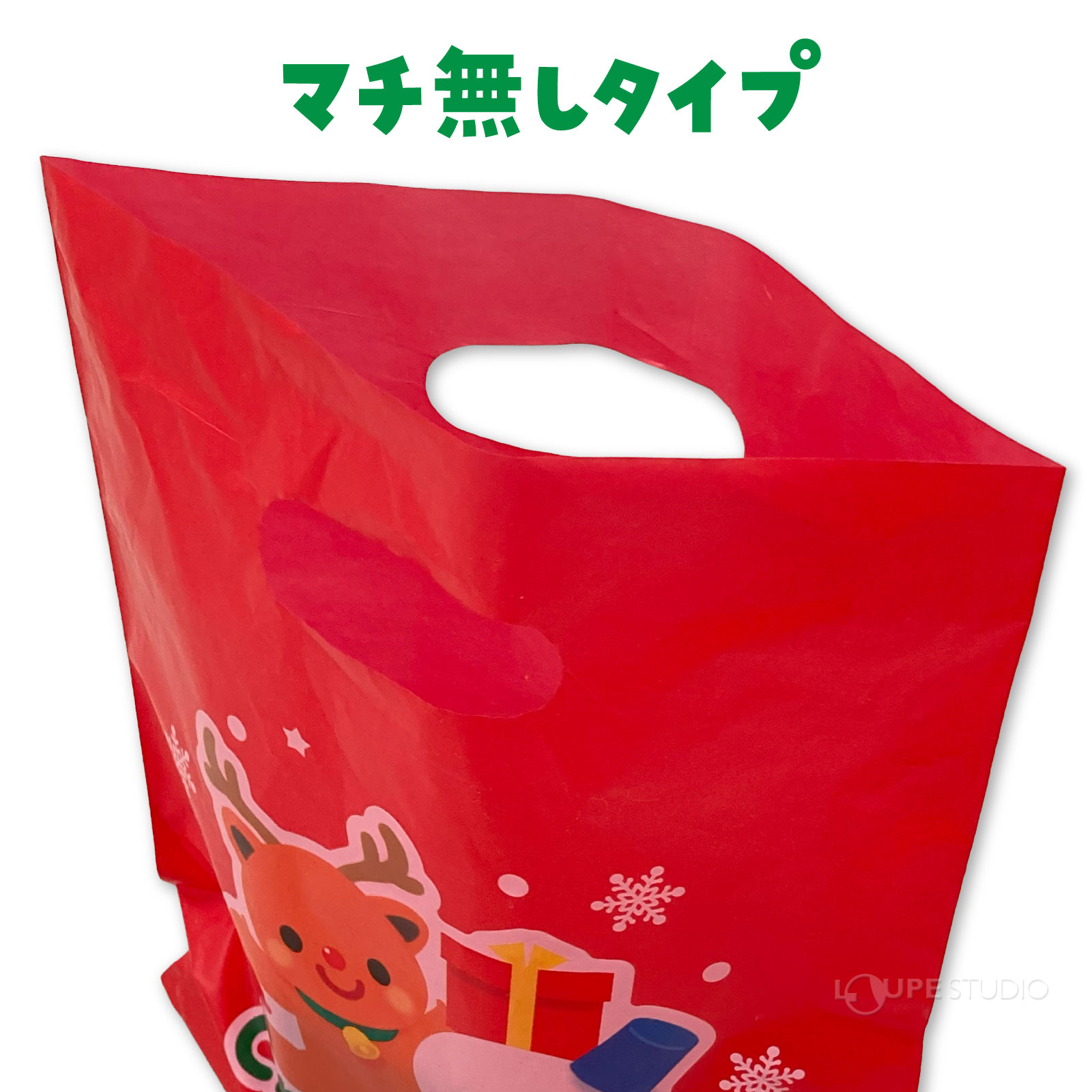 マチ無しタイプ 