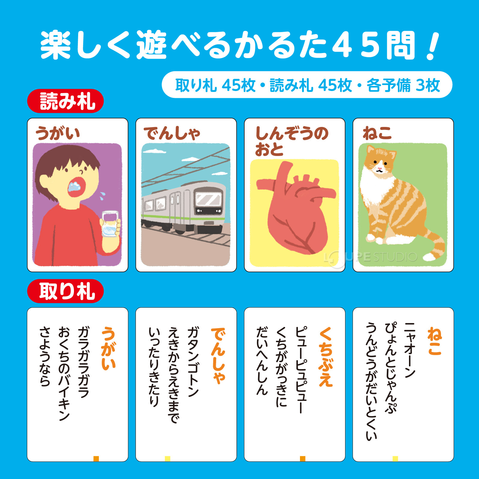 楽しく遊べるかるた45問