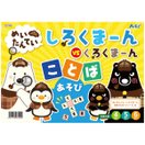 絵本 めいたんてい しろくまーん ことばあそび 言葉遊び 知育玩具 4歳 5歳 6歳 しろくま〜ん 幼児 おもちゃ 室内 ゲーム 学習 勉強 国語 子供 名探偵