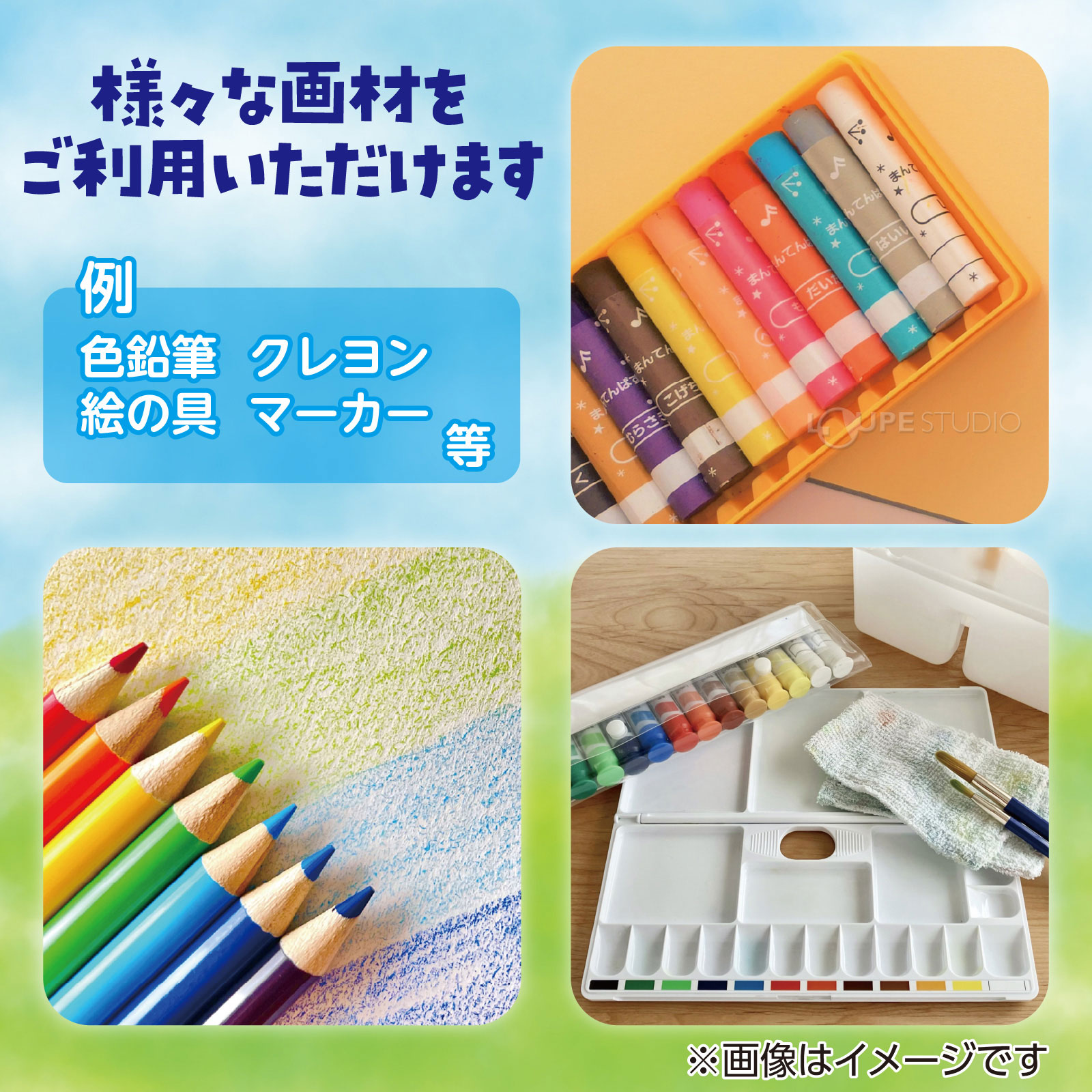 様々な画材をご利用いただけます 