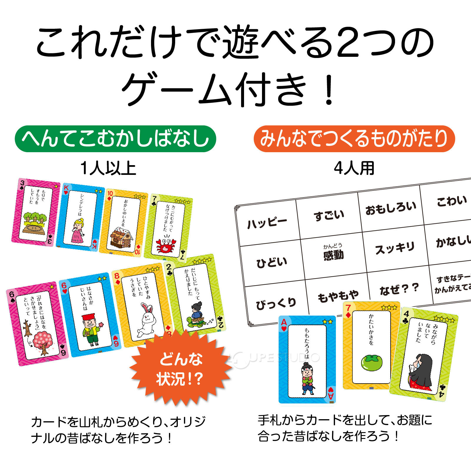 これだけで遊べる2つのゲーム付