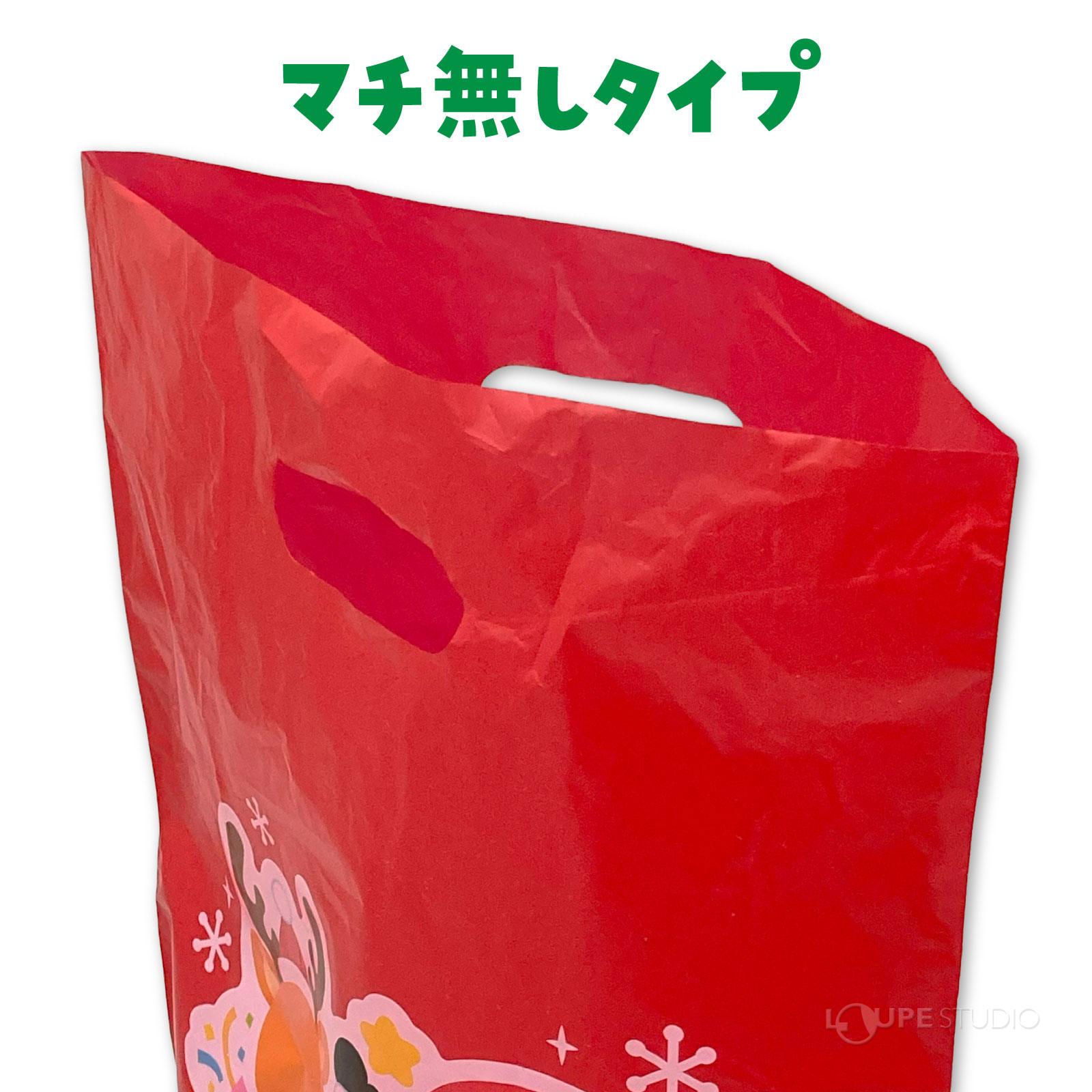 マチ無しタイプ 