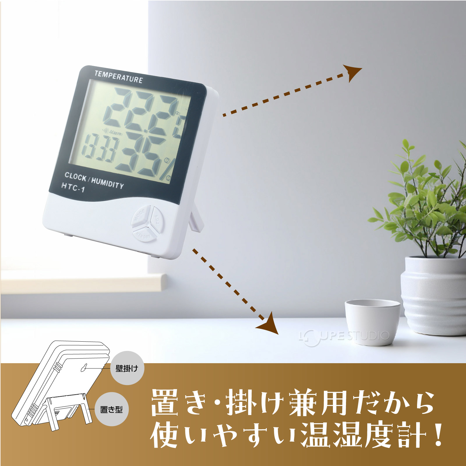 使いやすい温湿度計 