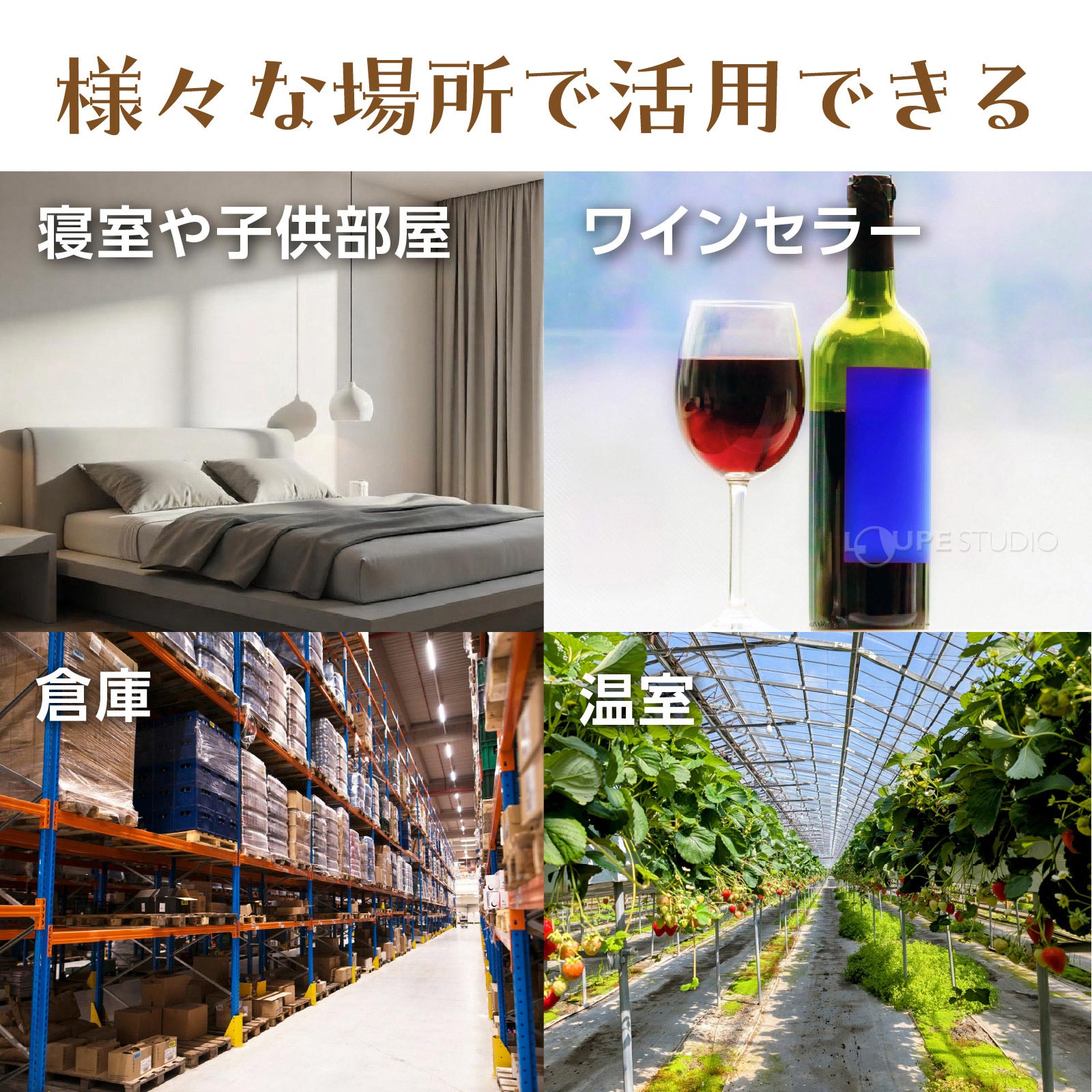 様々な場所で活用できる 