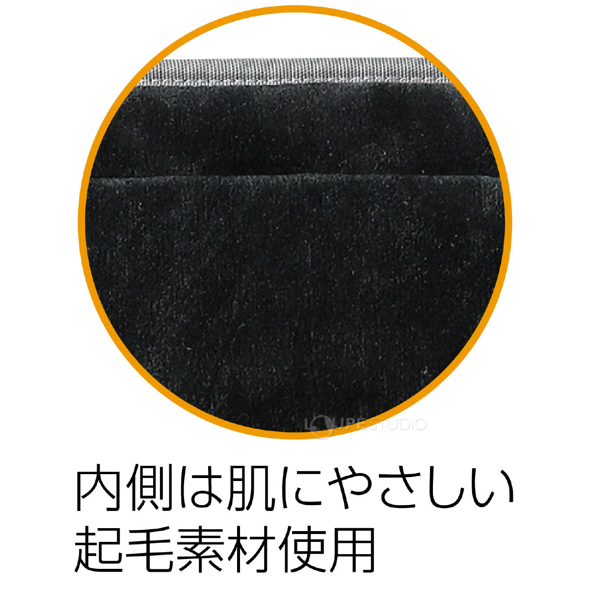 内側は肌にやさしい起毛素材使用 