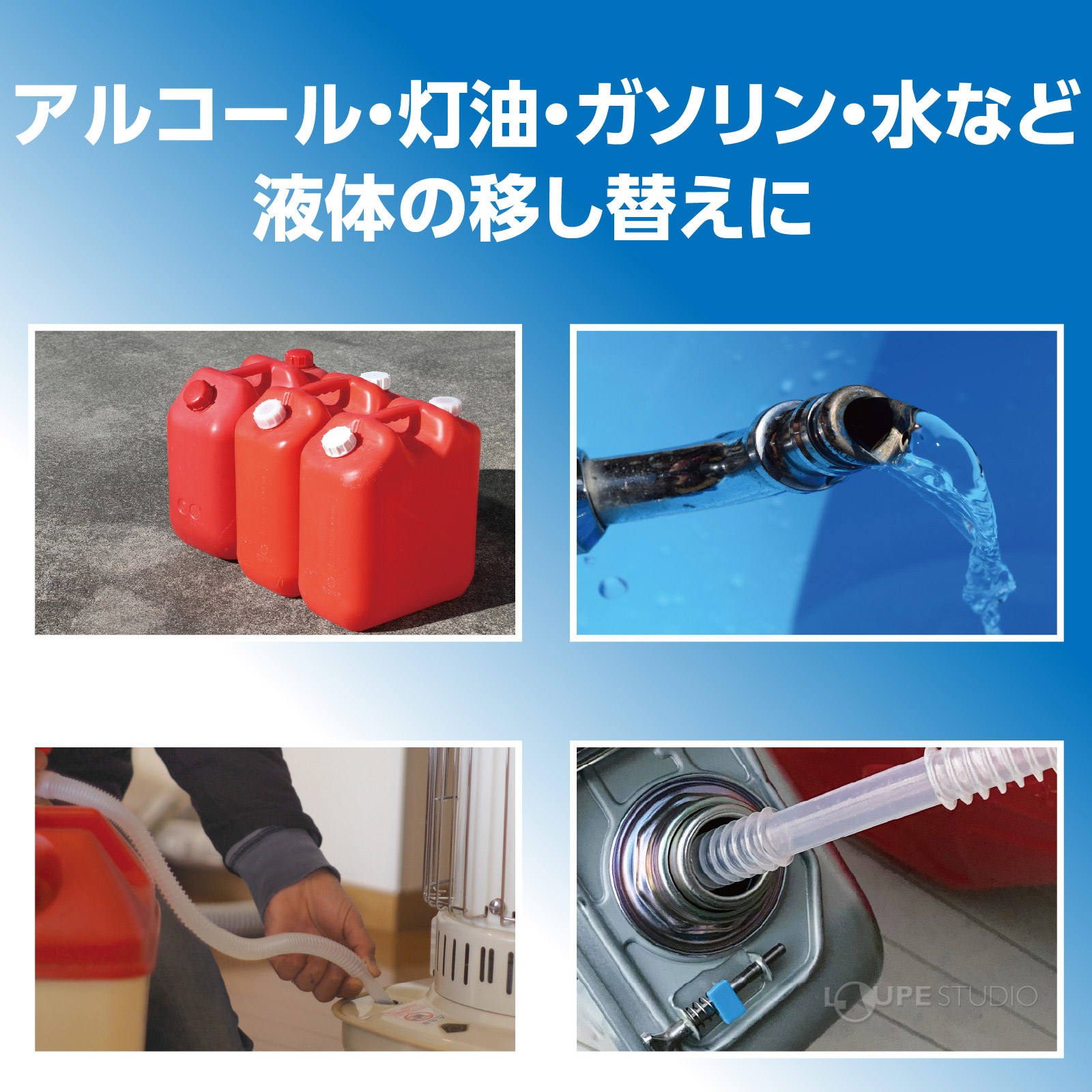 液体の移し替えに 