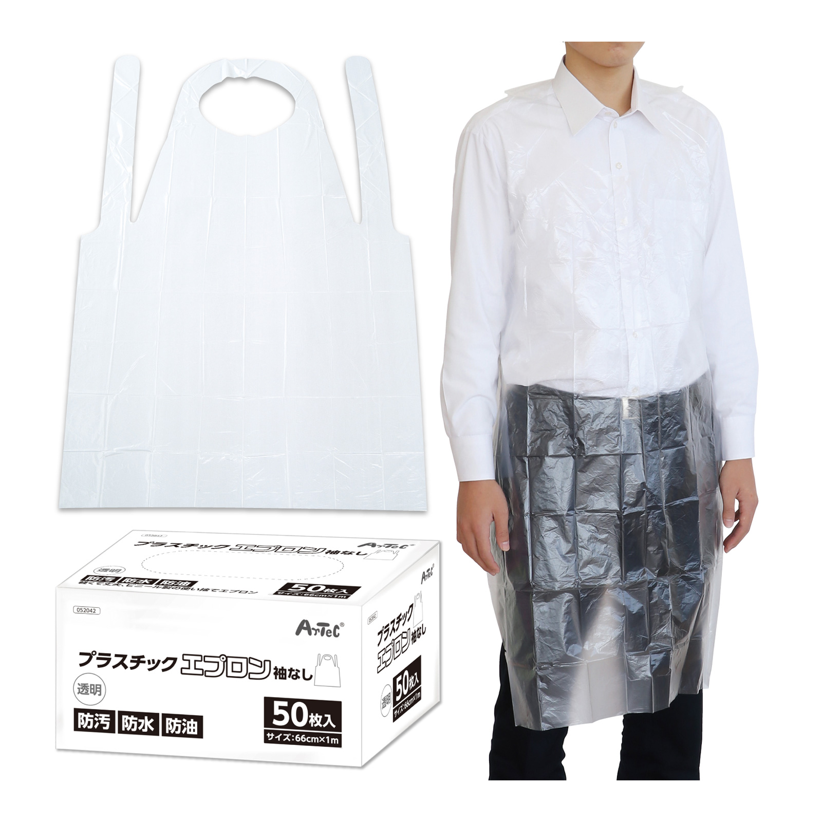 エプロン 使い捨て 袖なし 50枚入 プラスチック ビニール 防水 透明 クリア 目立たない 食事用 衛生 介護 看護 調理実習 メンズ レディース