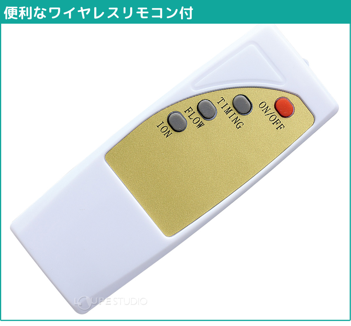 便利なワイヤレスリモコン付 