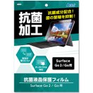 液晶保護フィルム SurfaceGo2/Go用 マイクロソフト サーフェス ゴー 抗菌加工 タッチパネル対応 PC パソコン シート 角丸 PET 保護シール 学校教材