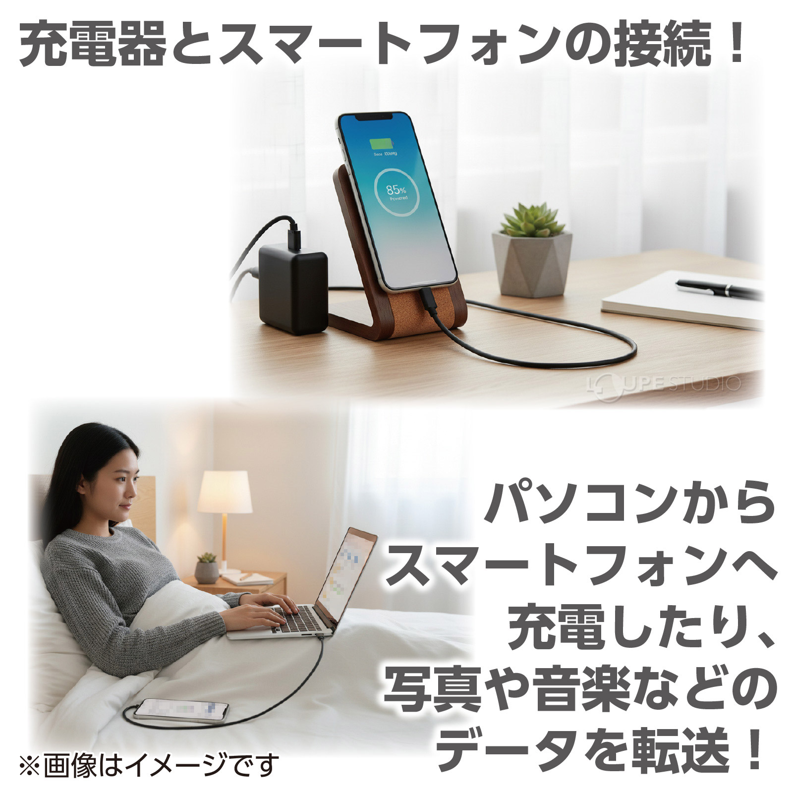 充電器とスマートフォンの接続 