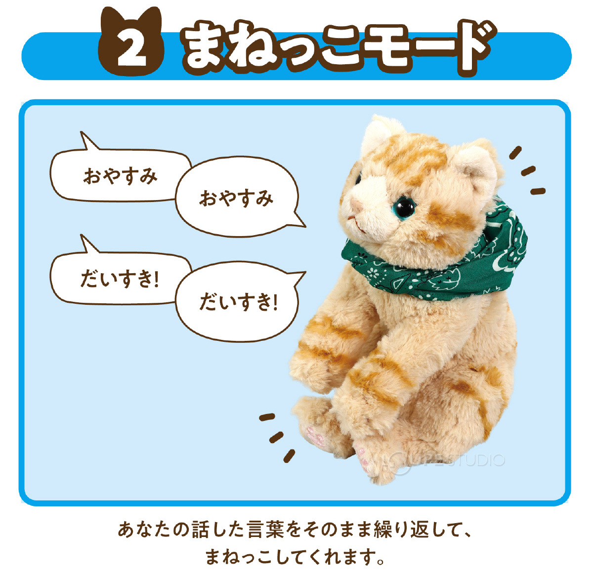 まねっこモード 
