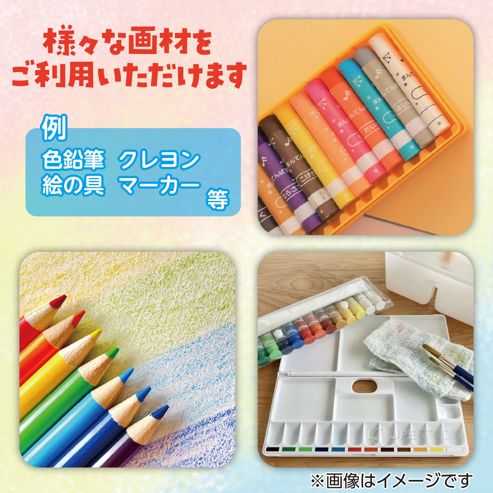 様々な画材をご利用いただけます 