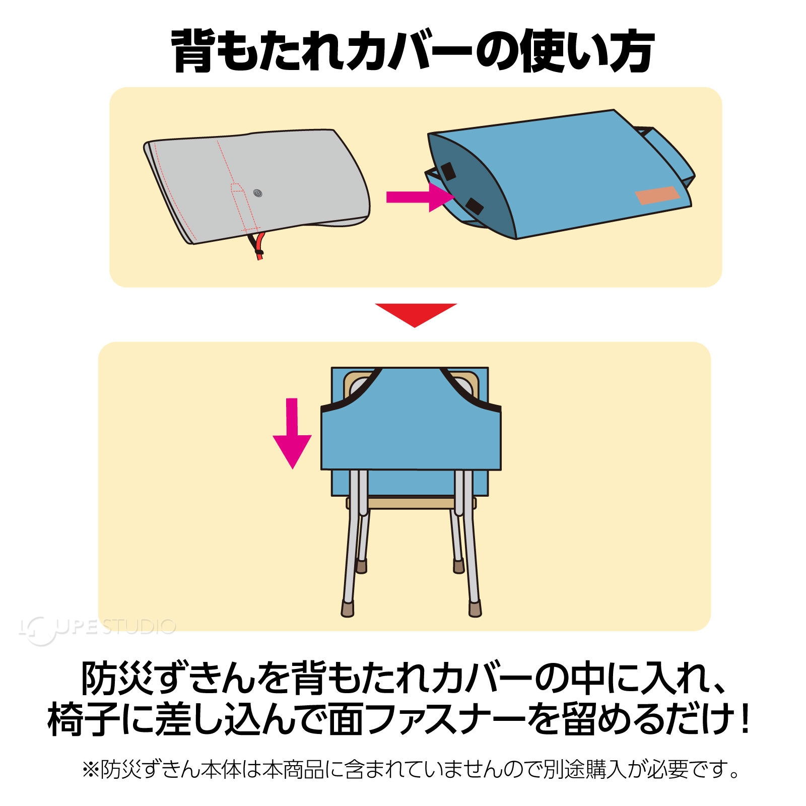 背もたれカバー 