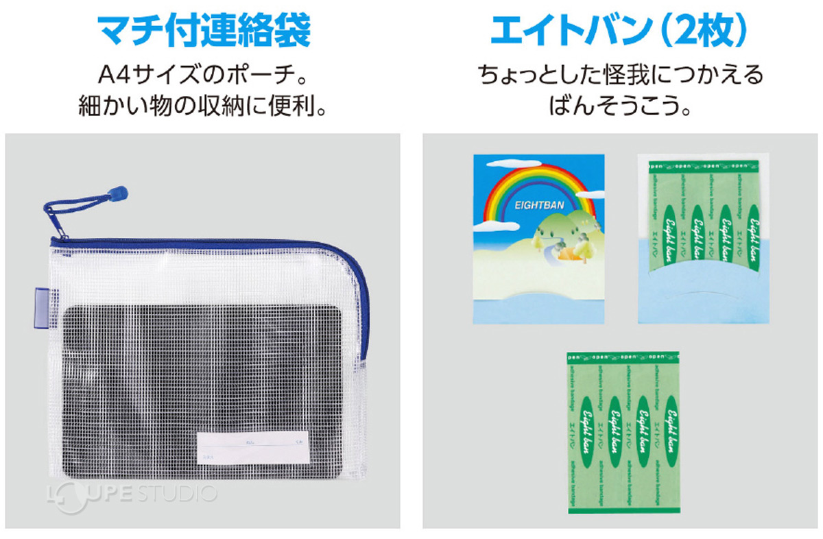 マチ付連絡袋&エイトバン(2枚)